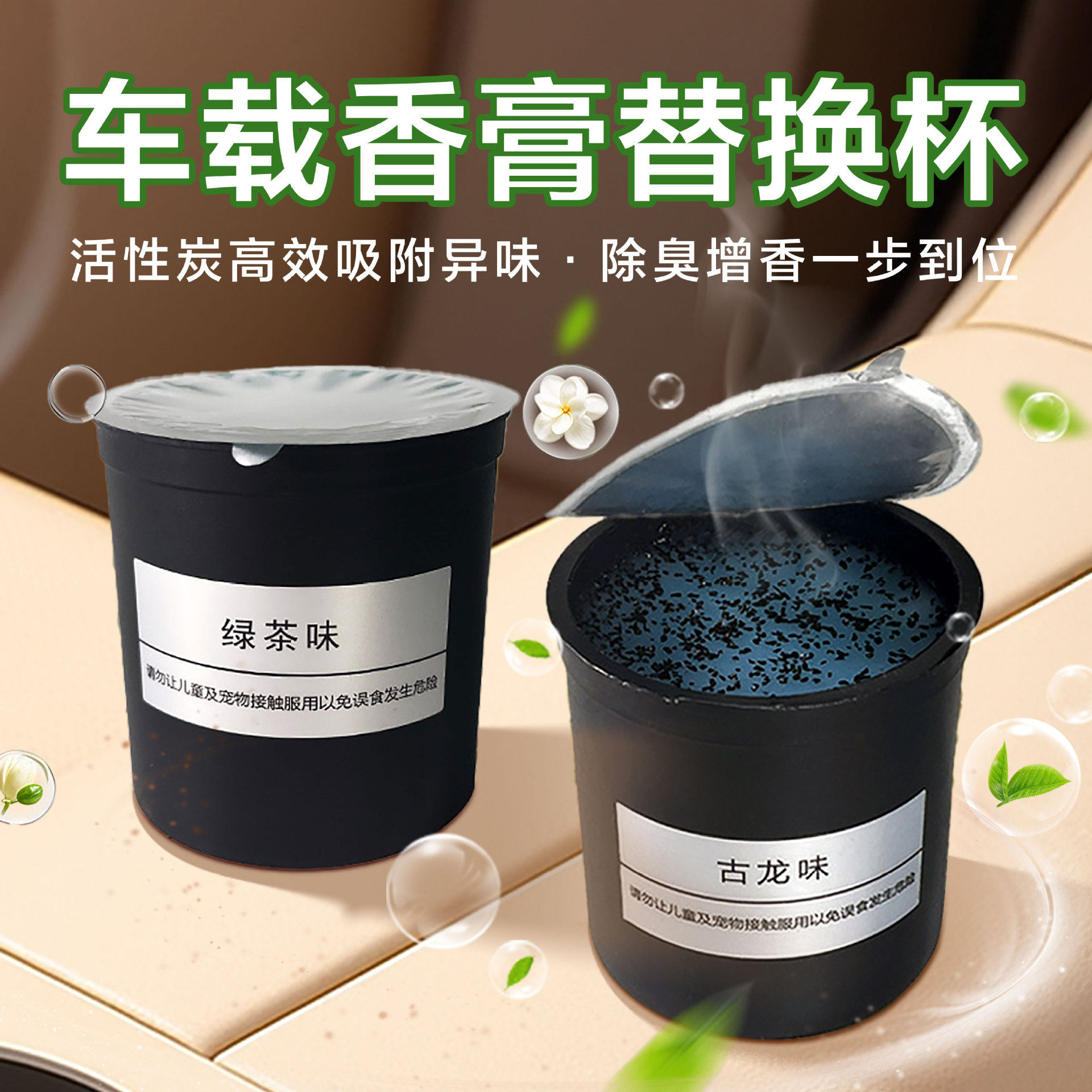 车载香薰杯车用香膏替换装活性炭车用除醛去味固体车载香膏