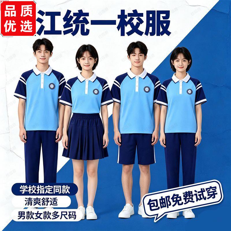 江西省九江市统一校服夏