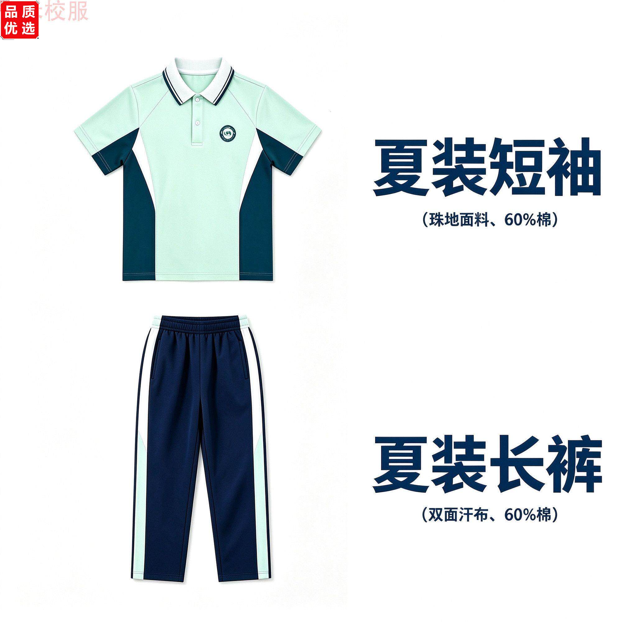 广西贵港市统一校服夏装