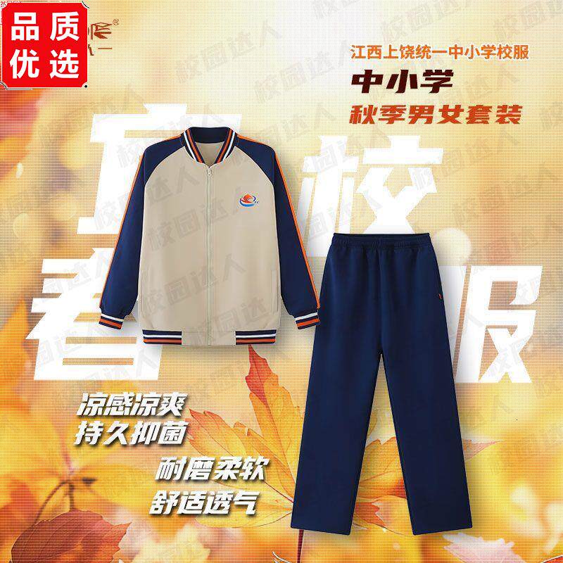 江西宜春统一校服校园达