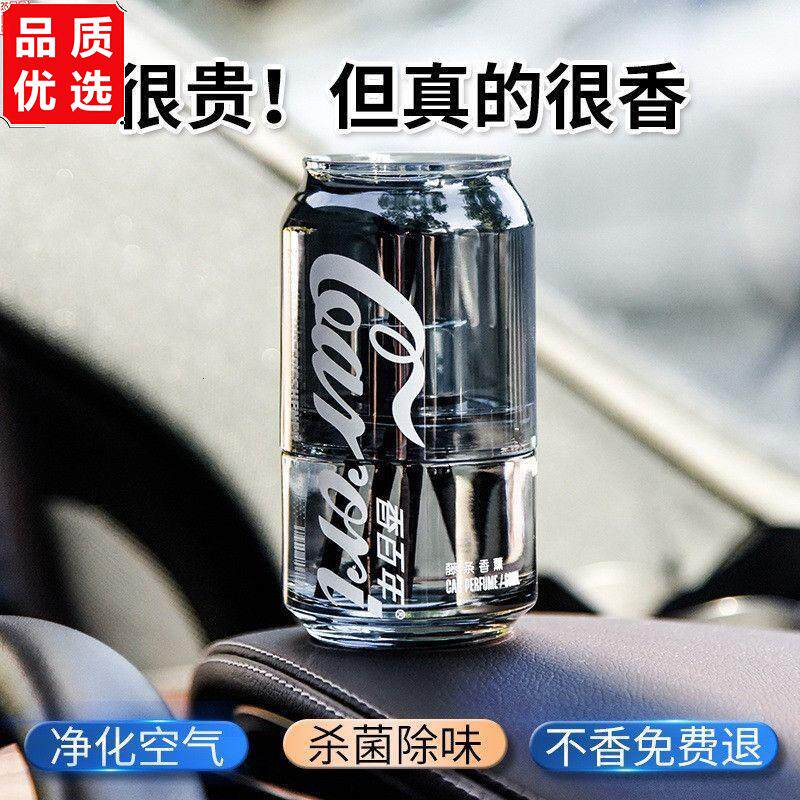 车载香薰新款车内可乐摆