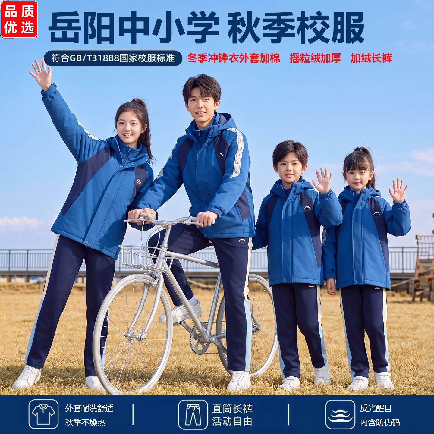 湖南岳阳市统一校服中小