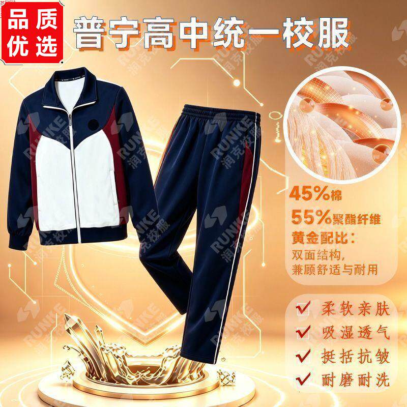 普宁高中部冬服校服外套