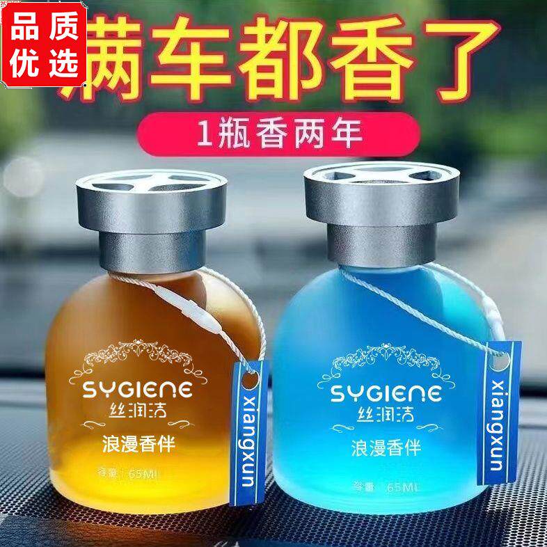 丝润洁车载香薰汽水持久