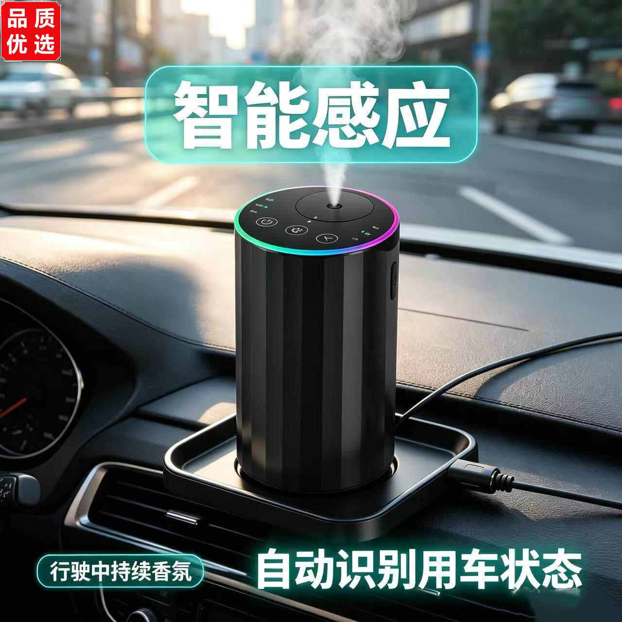 随车启停香薰机车载智能