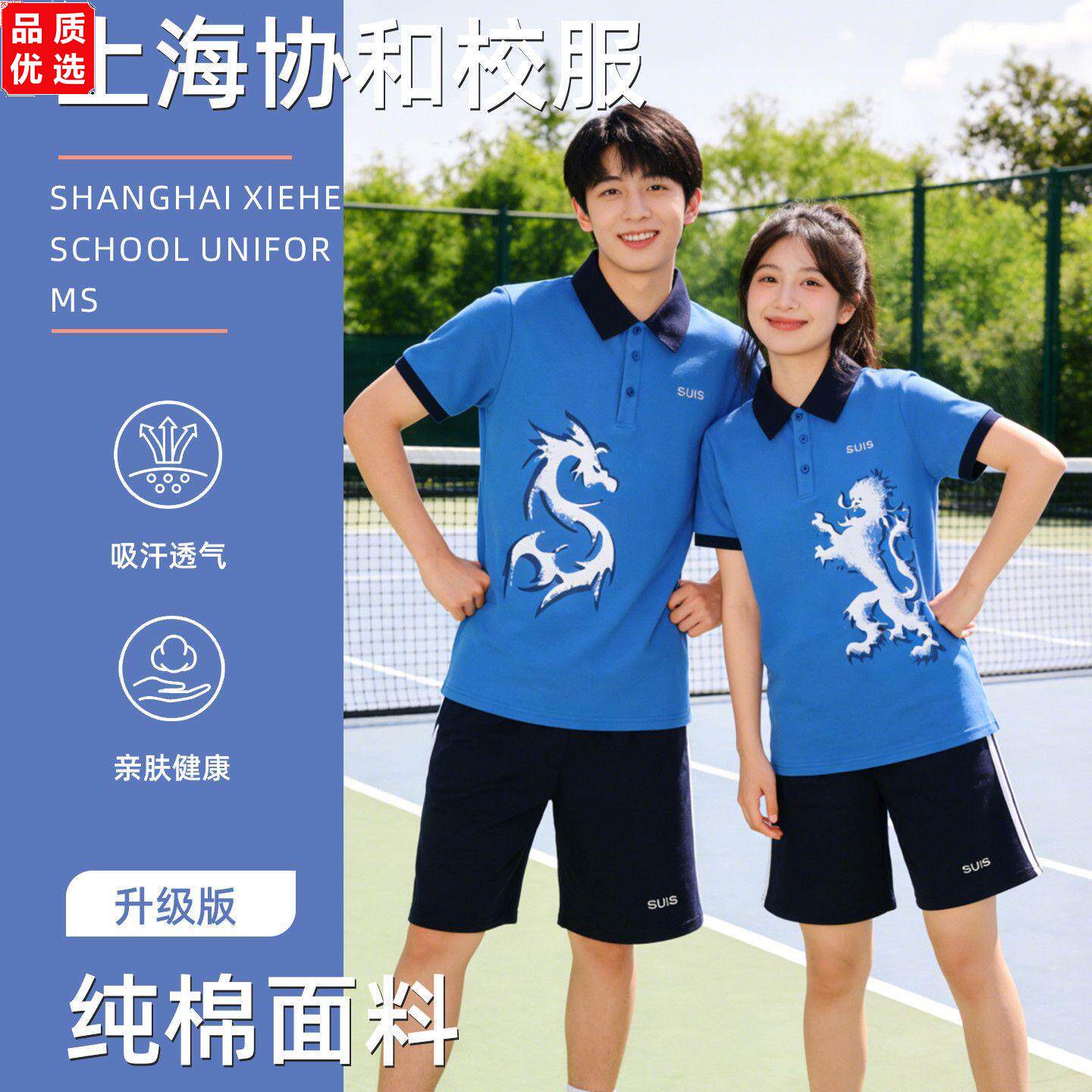 上海协和双语学校校服中