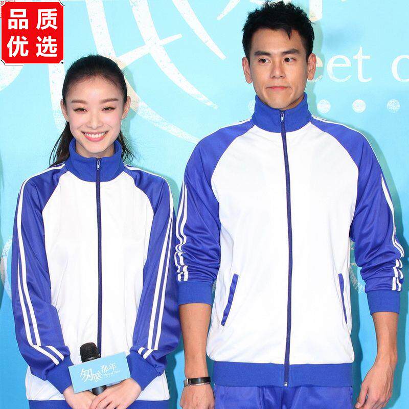 匆匆那年同款校服蓝园服