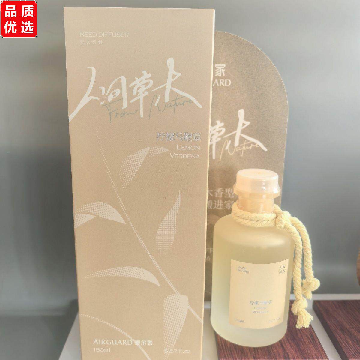 爱尔家香薰人间草木柠檬