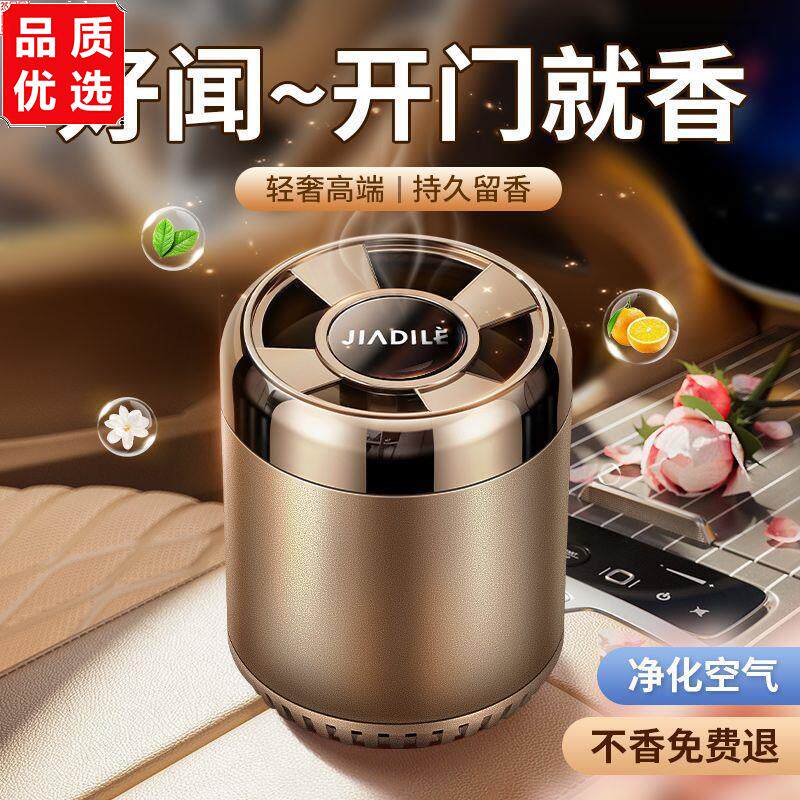 佳迪乐车载香薰2025新款