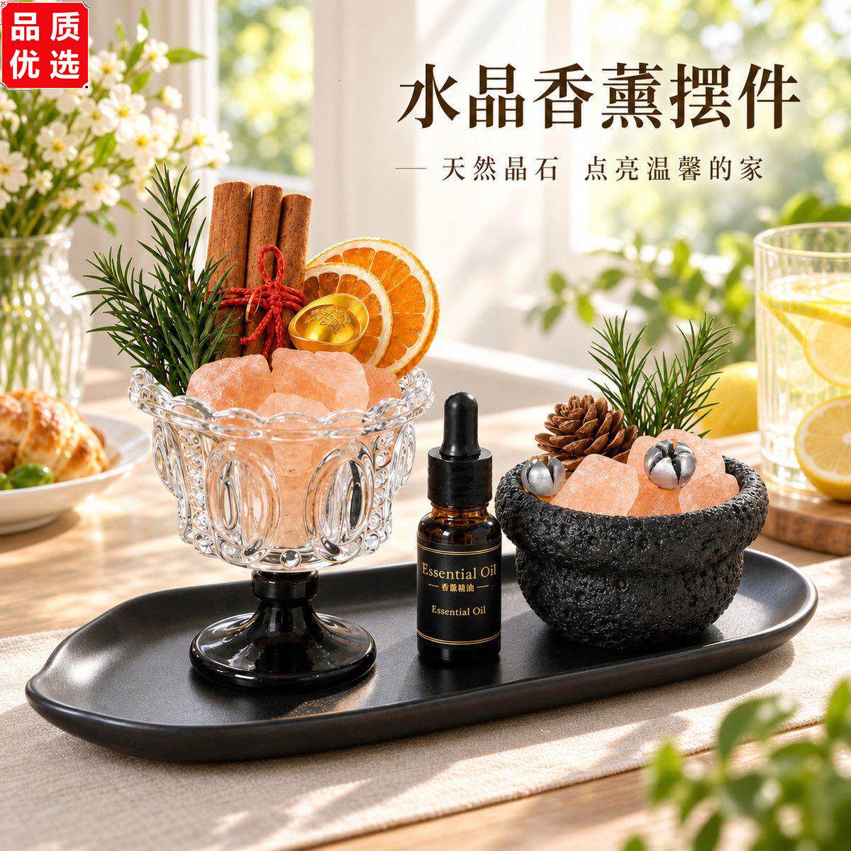 高级室内香薰摆件装饰持