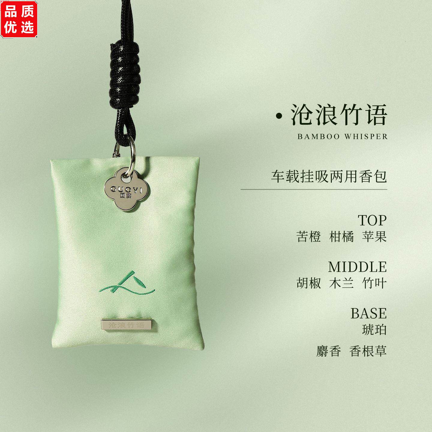 国奕精油香包车载香氛衣