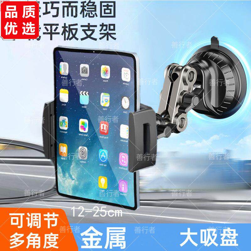 升级款车载平板电脑ipad
