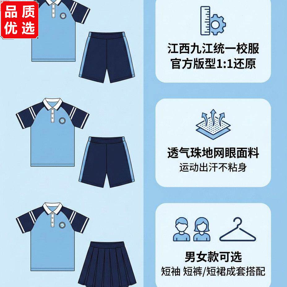 九江市统一校服正版男女