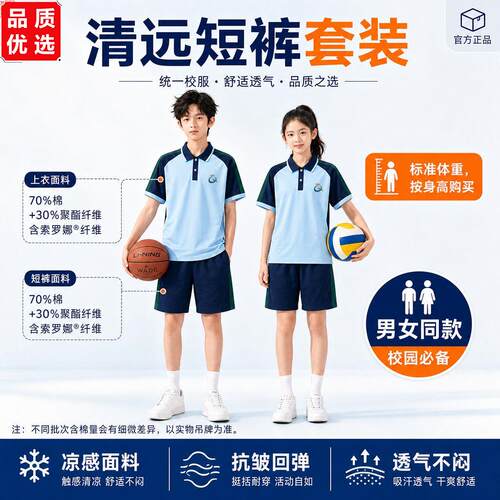 广东清远统一校服中小学