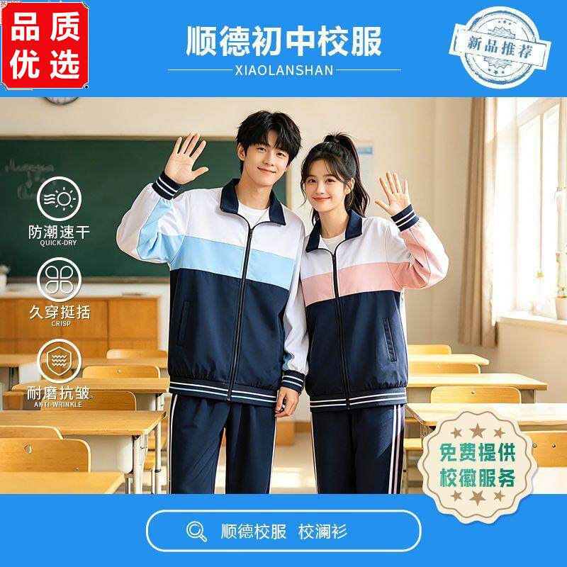 顺德校服初中学生冬装外