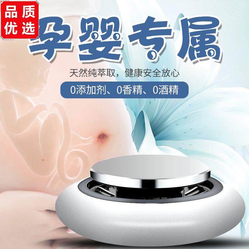 车载香水孕妇婴儿可用汽