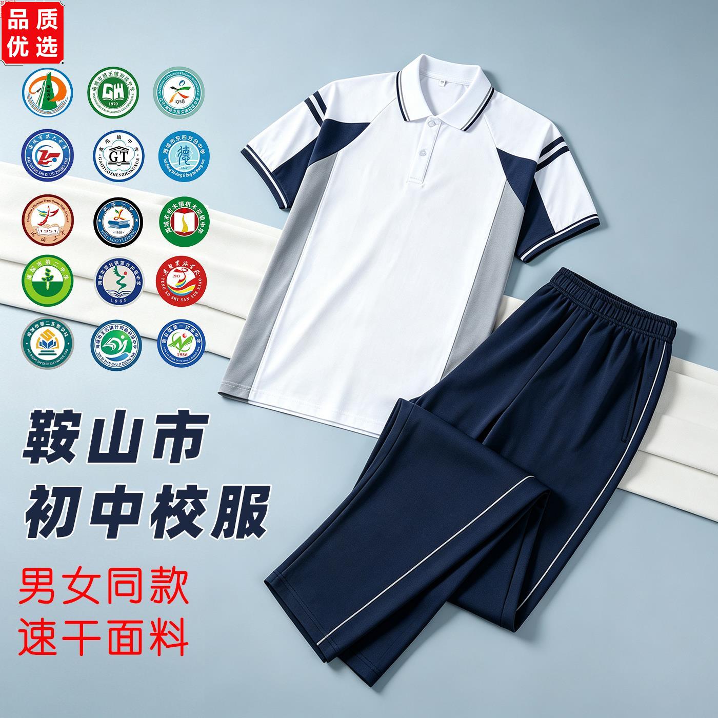 辽宁鞍山统一初中生夏季