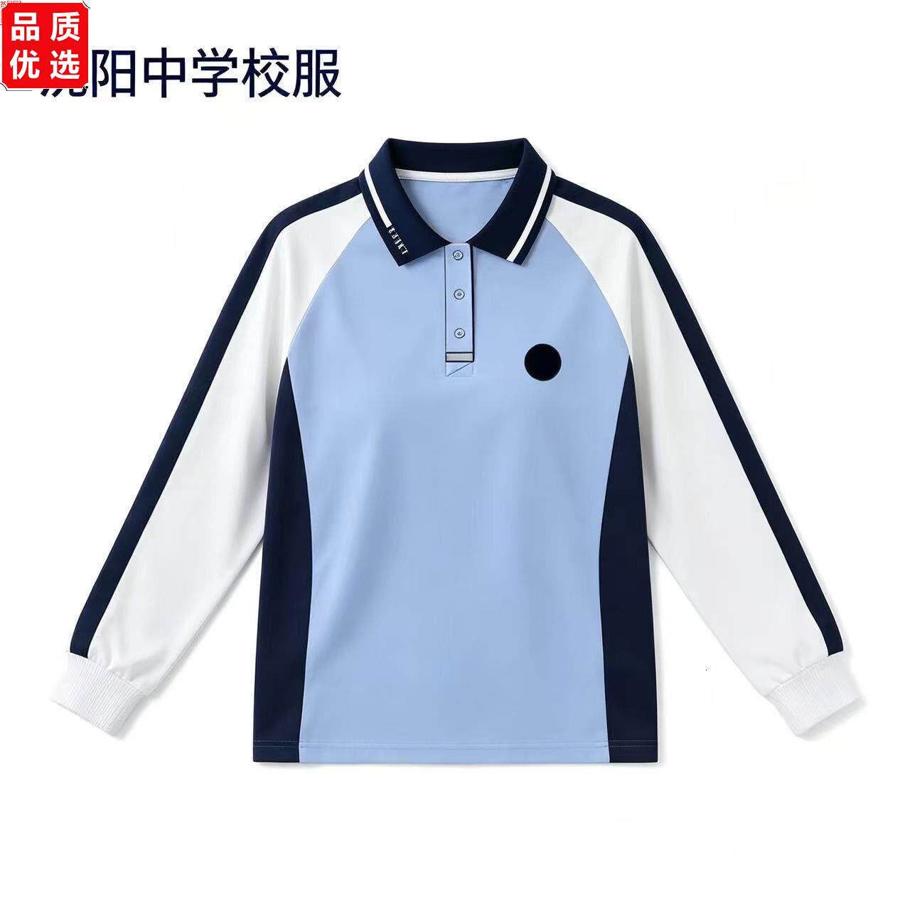 沈阳市中学统一长袖校服
