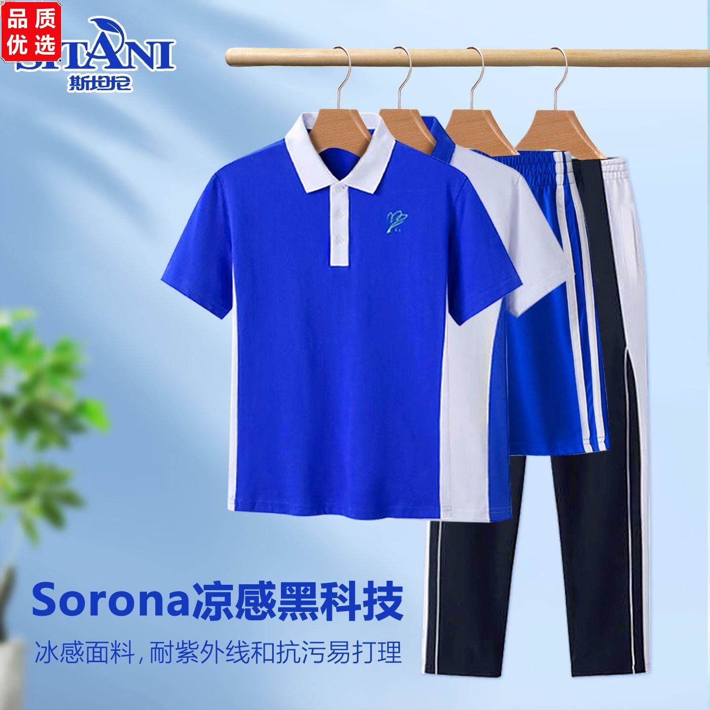 斯坦尼深圳校服中学生高级版夏季运动服男女生短袖短裤长裤子套装