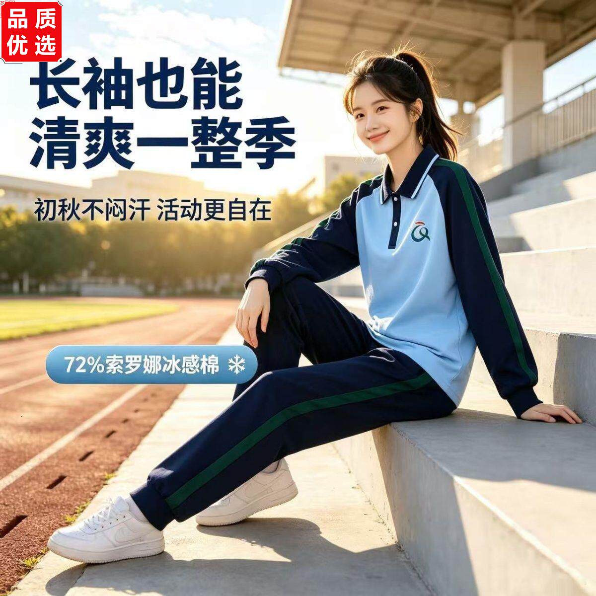 清远市统一校服中小学生