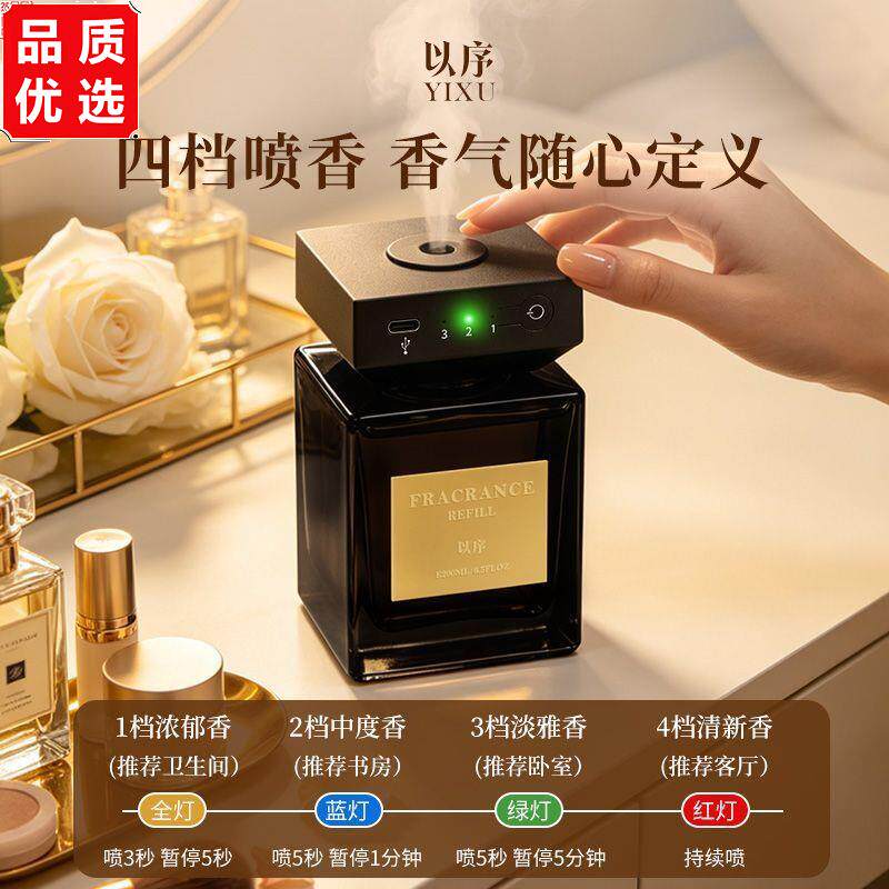 自动香氛机智能无火香薰