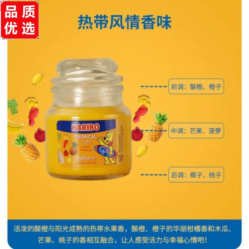 德国哈瑞宝香薰蜡烛水果