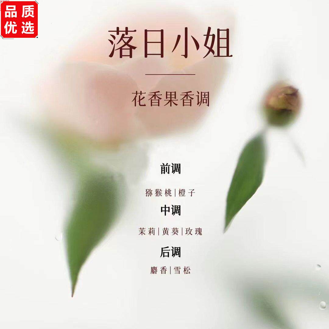 正品清栀沐香落日小姐挚