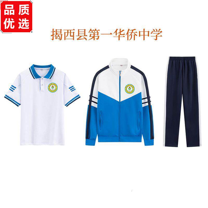 揭西县第一华侨中学校服