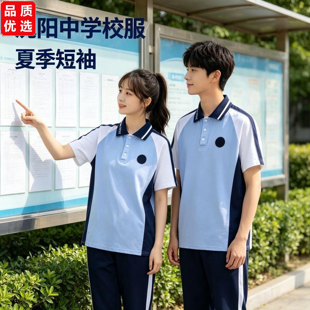 沈阳市统一校服夏季中学