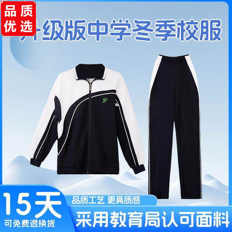 初高中生冬季外套冬裤深