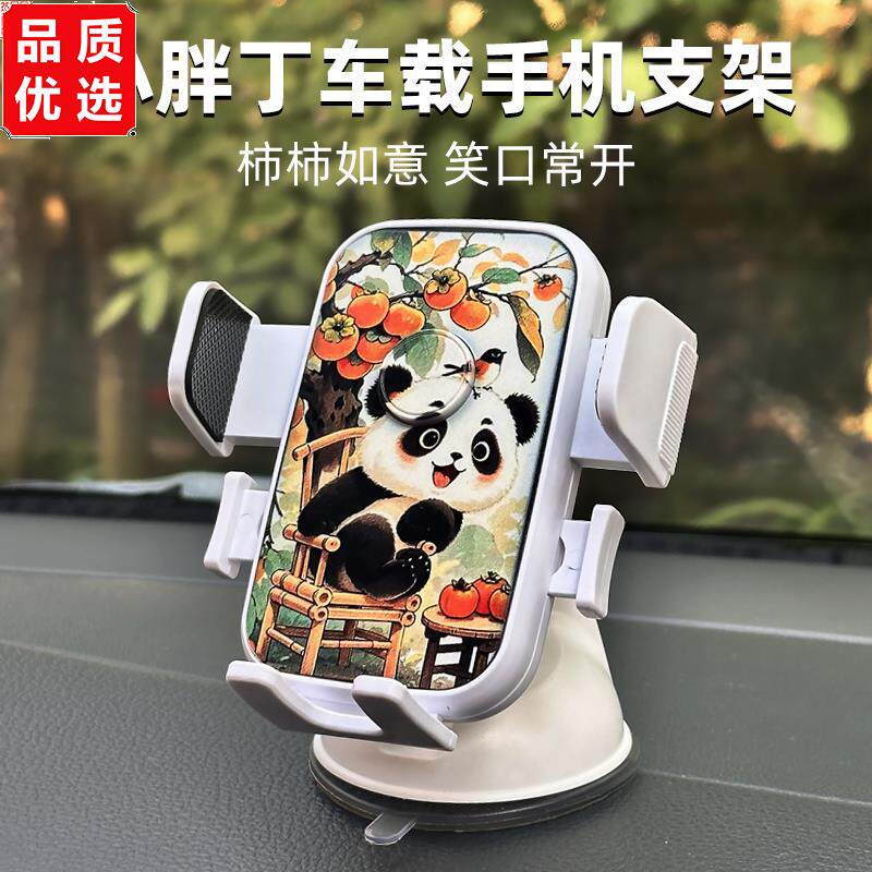 新款熊猫手机支架车载导