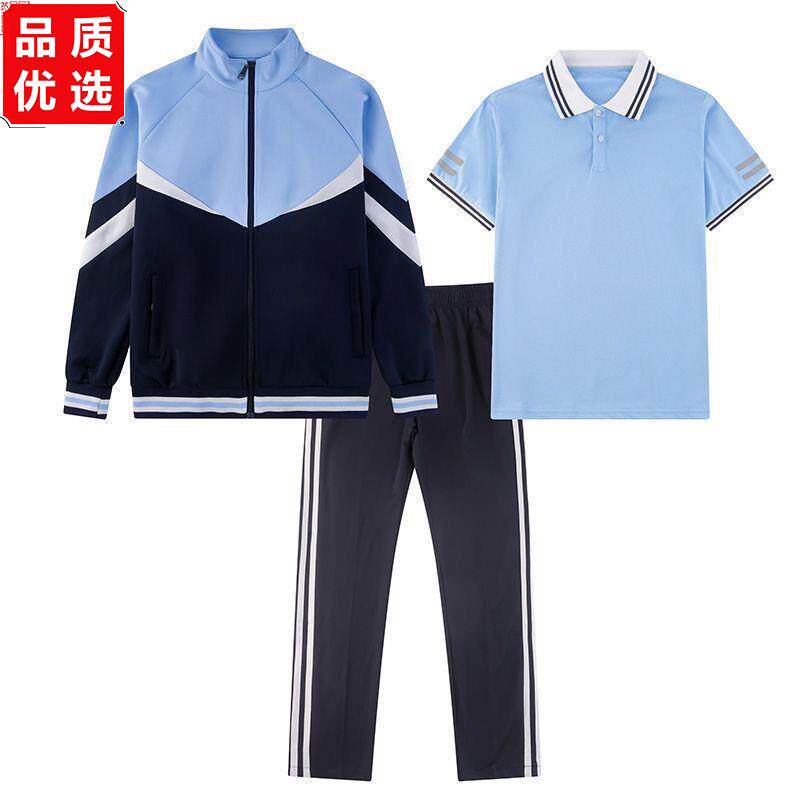 春秋季校服小学生三件套