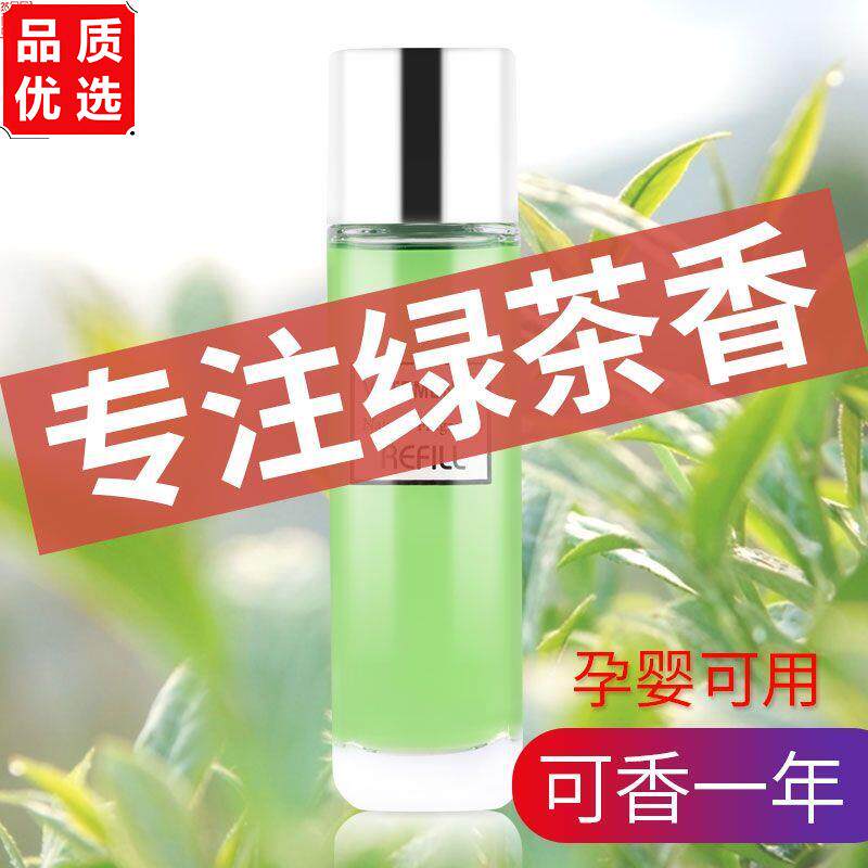 绿茶香水车载薰精油味男
