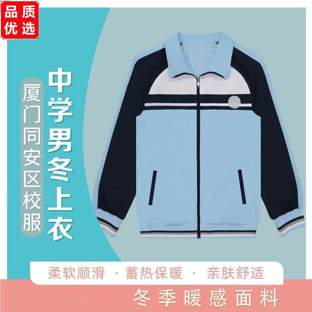 厦门市同安区校服中学生