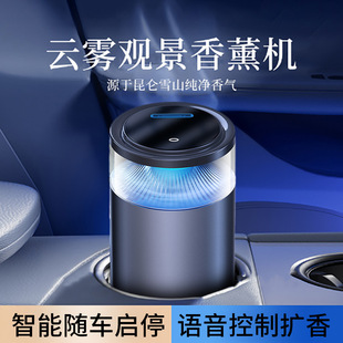 智能语音自动随车启停汽车内车载香水喷雾扩散器 云雾观景香薰机