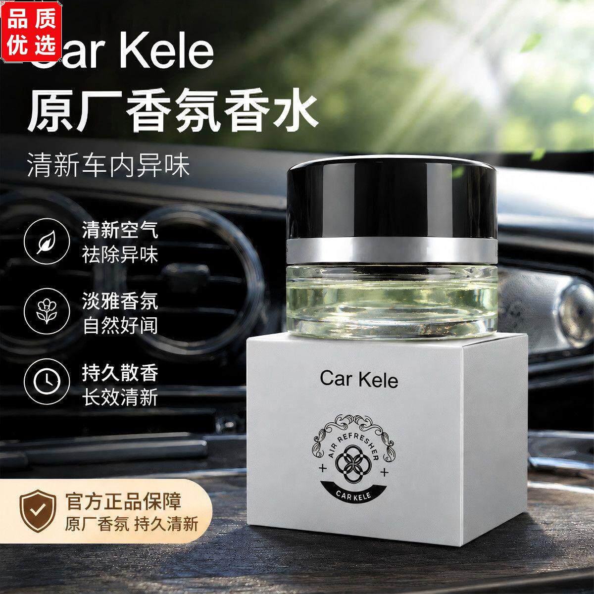 奔驰原厂同款专用香薰迈