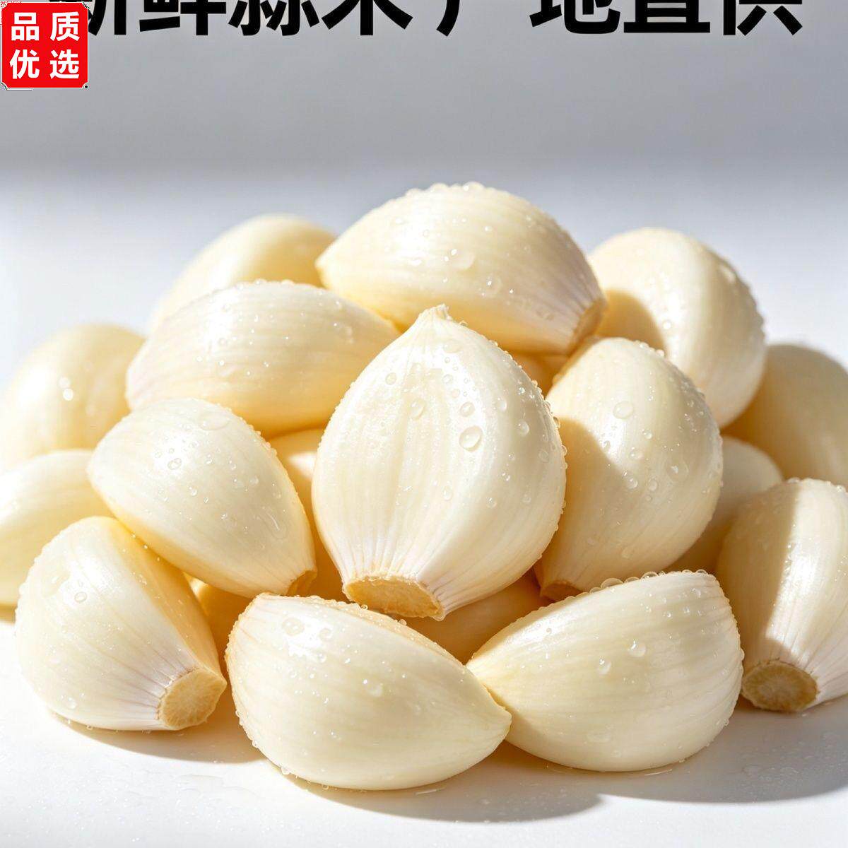 金乡大蒜蒜米净重3斤去皮