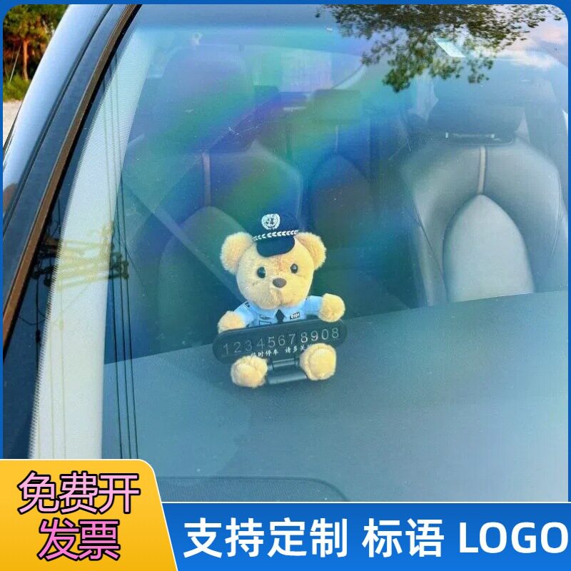 警察小熊公仔交警小熊汽车挪车电话牌临时停车电话号码牌装饰礼品
