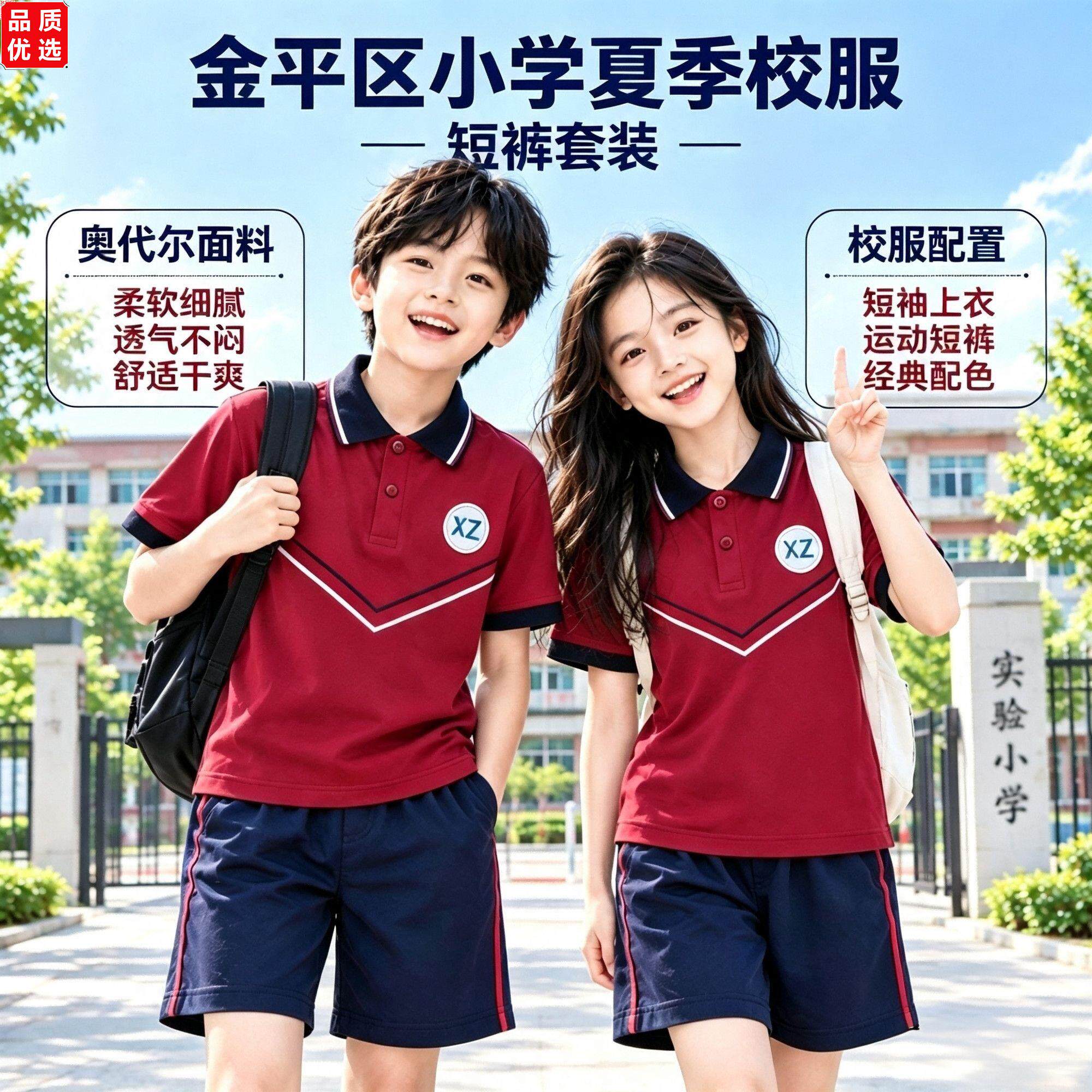 2026汕头市金平区小学新