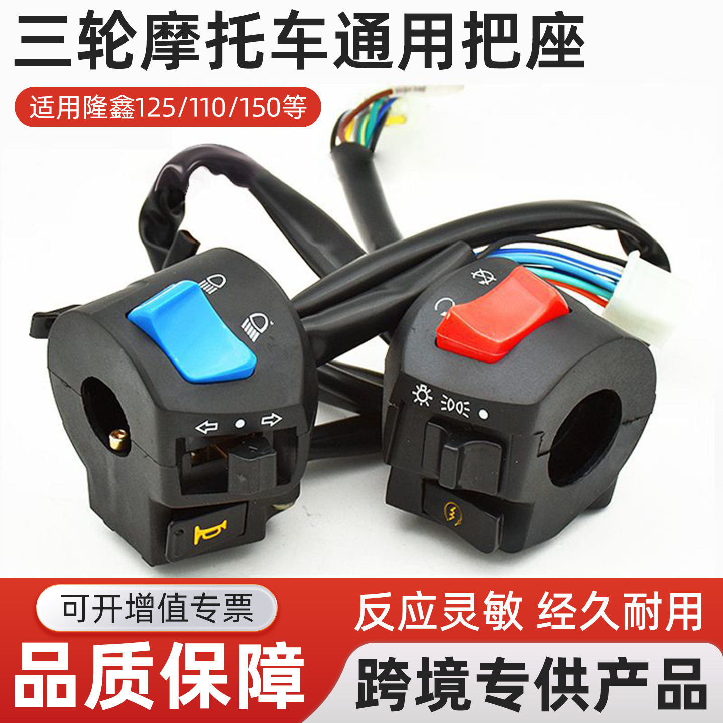 摩托车三轮车宗申隆鑫110 125 150 200FXD把座开关手把开关总成