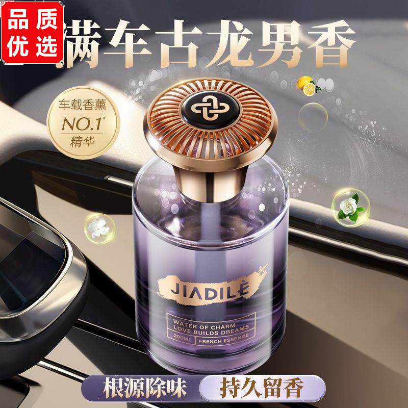 佳迪乐车载香水汽薰持久