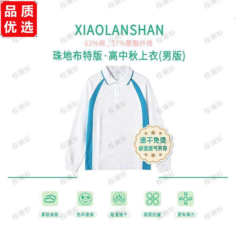 佛山顺德高中校服学生速