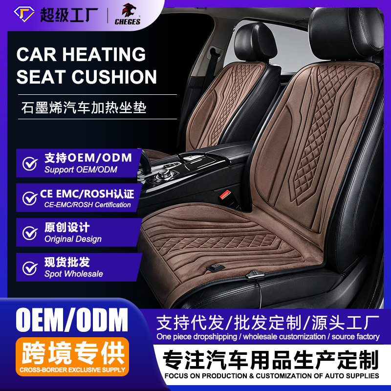 汽车加热坐垫石墨烯冬季12V24V通用车载电加热毛绒座椅垫车用座垫
