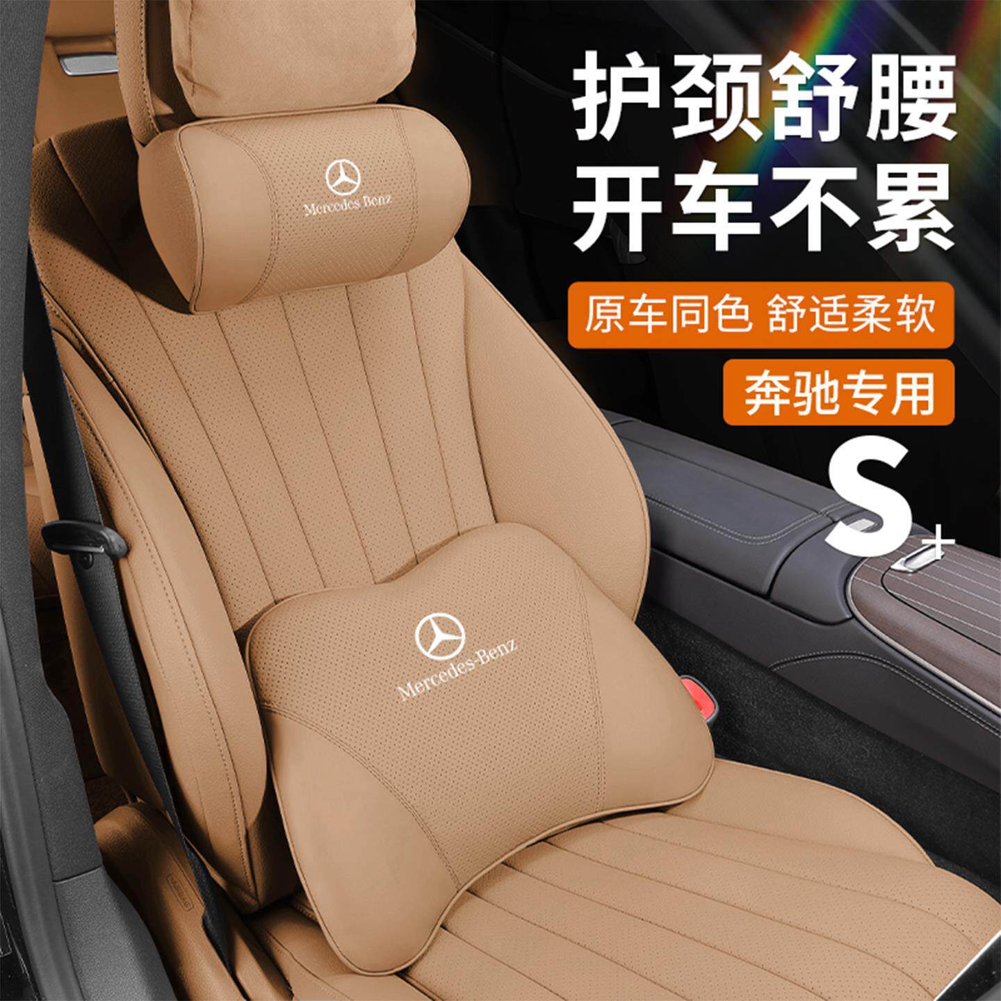 奔驰头枕护颈枕E级C级GLC汽车座椅靠背GLB腰靠E300lC260L车内用品