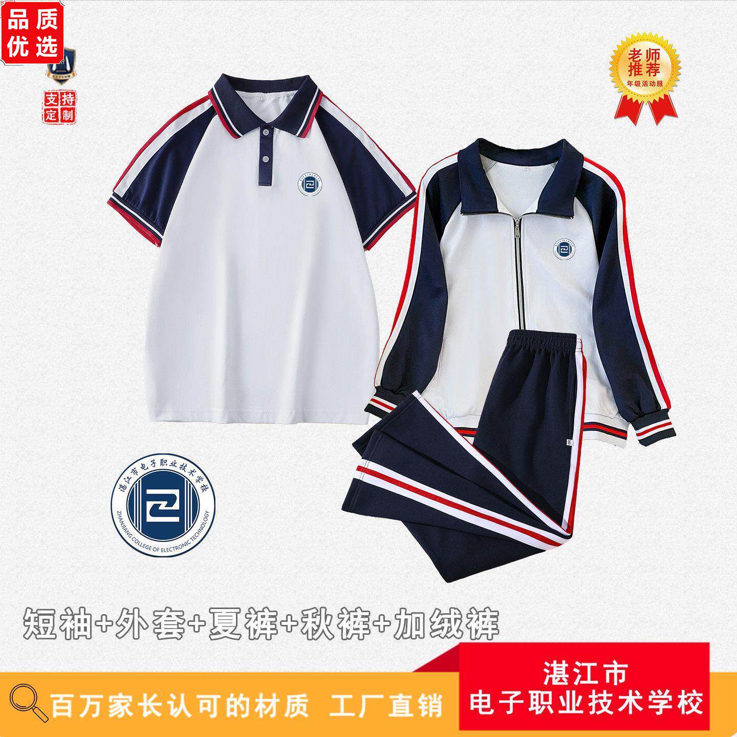 湛江市电子职业技术学校
