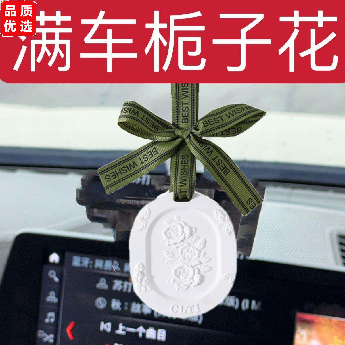 衣柜汽车香薰香水香氛栀