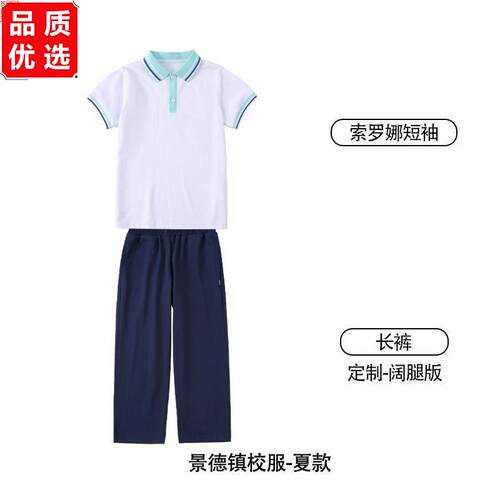 江西景德镇统一夏款校服
