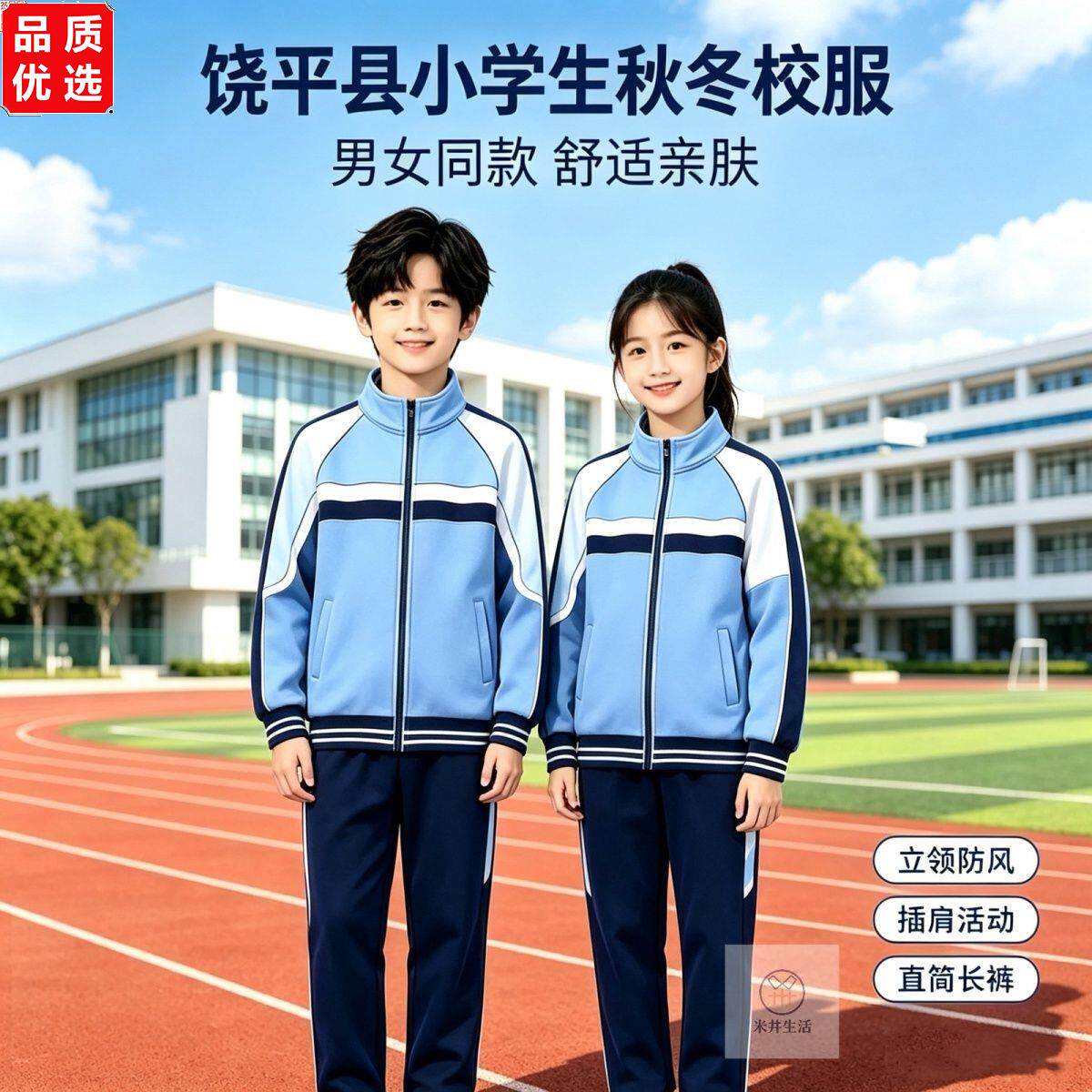 潮州饶平小学校服春秋202