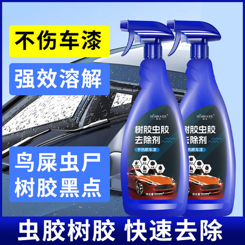 虫胶树胶清洁剂汽车去除铁粉清洗剂鸟屎去除剂漆面强力去污渍