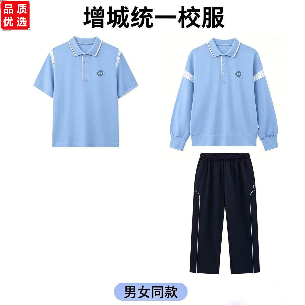 广州增城区校服小学初中